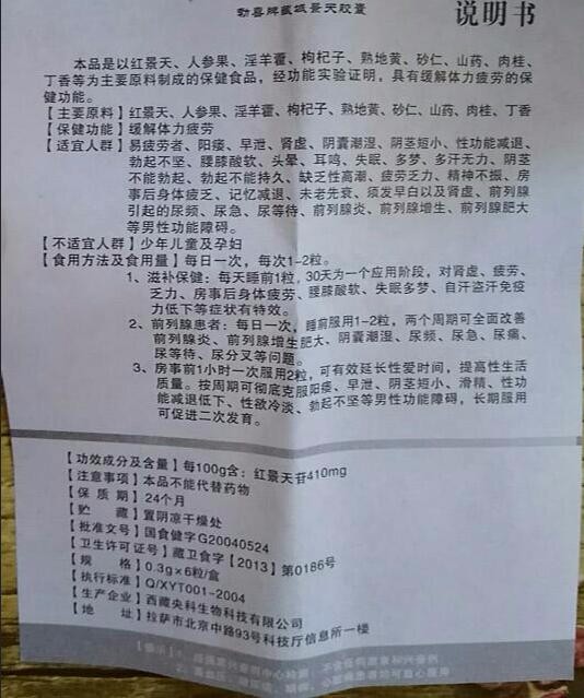 参鹿宝胶囊是什么药(勃喜牌藏域景天胶囊)