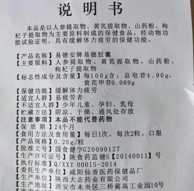 聚龙根胶囊有效果吗易德安牌易德胶囊