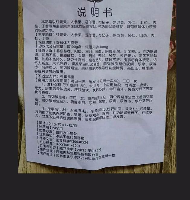 活根一号是真是假/吃了真的有用吗(勃喜牌藏域景天胶囊)