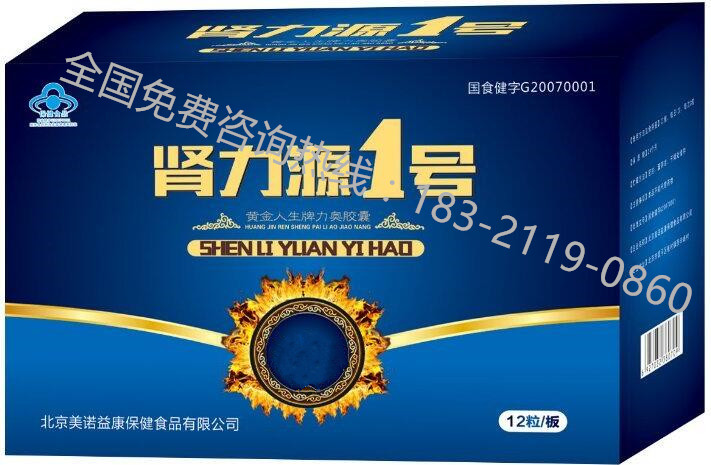 肾力源1号胶囊怎么样 肾力源1号效果怎么样 肾力源