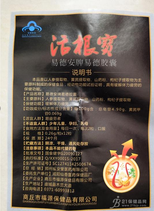 活根宝胶囊有副作用易德安牌易德胶囊