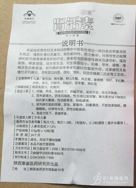 三宝肾活素多少钱