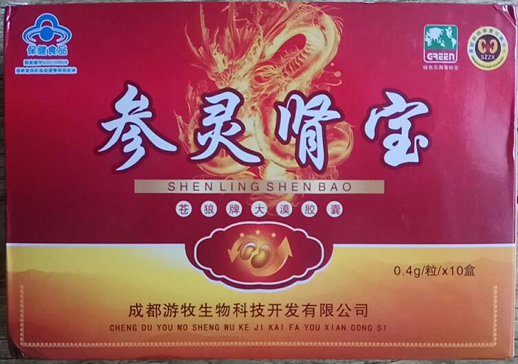 产品名称参灵肾宝多少钱一盒苍狼牌大漠胶囊