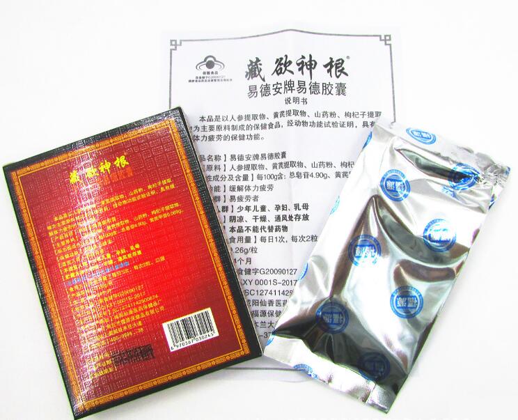 藏欲神根是真是假是假药吗易德安牌易德胶囊