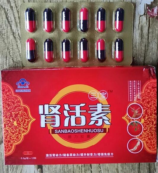 三宝肾活素效果好吗/网上的是真的吗(盛力胶囊)