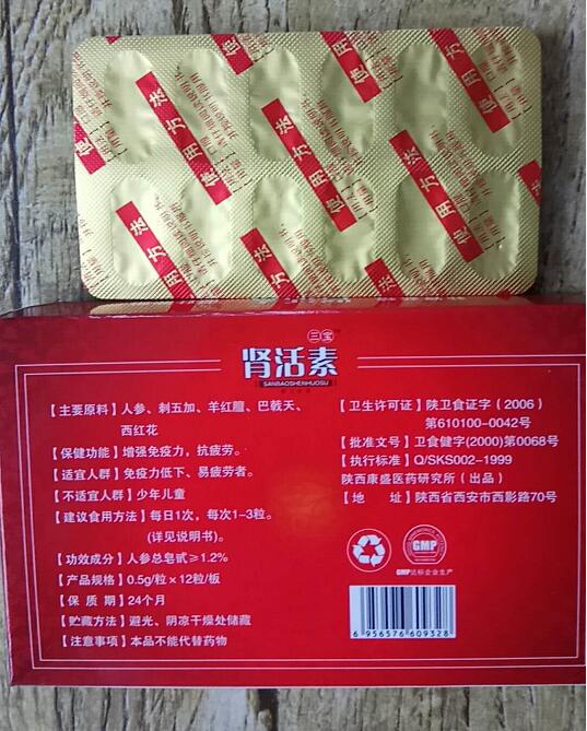 产品名称: 三宝肾活素多少钱(盛力胶囊)