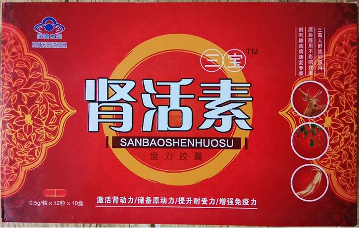 三宝肾活素多少钱(盛力)