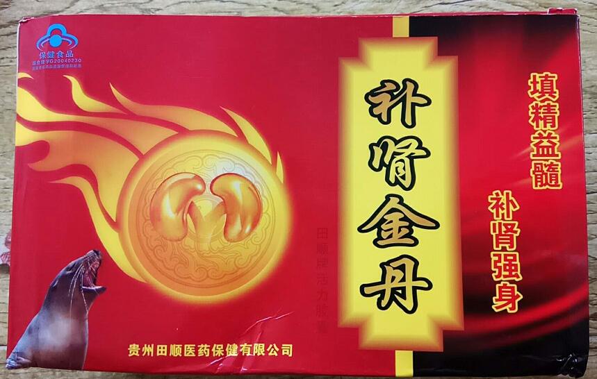 保健品供应_保健品供应商信息补肾金丹是假药吗_第1页 - 21保健品网