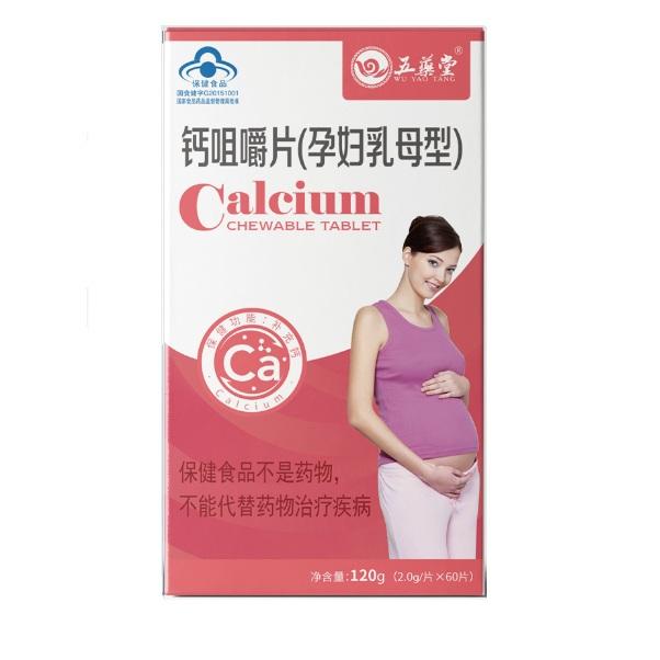 钙咀嚼片（孕妇乳母型）招商