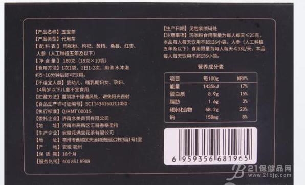 供应固本堂人参五宝茶全国统一价格