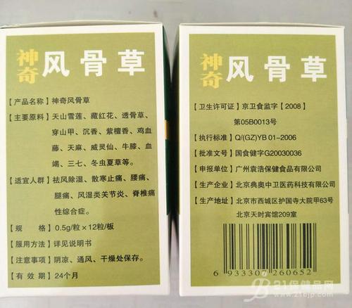 神奇风骨草货到付款价格