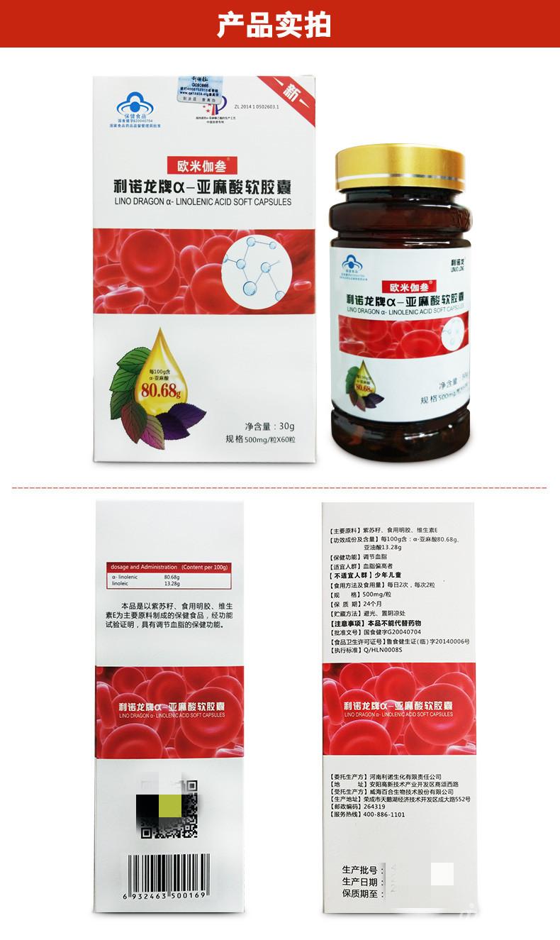 北京哪里有卖,欧米伽3-亚麻酸软胶囊】多少钱一盒,用多久