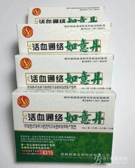 产品名称: 活血通络如意丹官方正品【价格多少钱】贵么 不看后悔