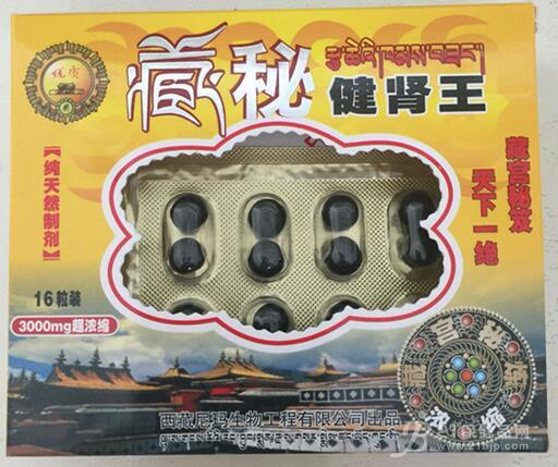 藏秘健肾王【长期供货/货到付款】送货上门