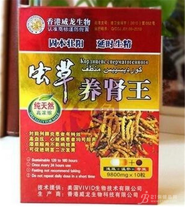 21保健品网 > 保健品供求 供应图/虫草养肾王(一粒价)到底 究竟 多少