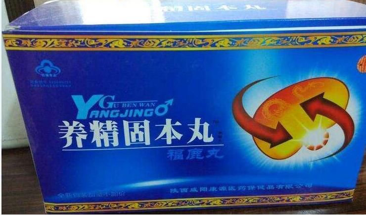 供应养精固本丸到底多少钱一盒(揭秘)