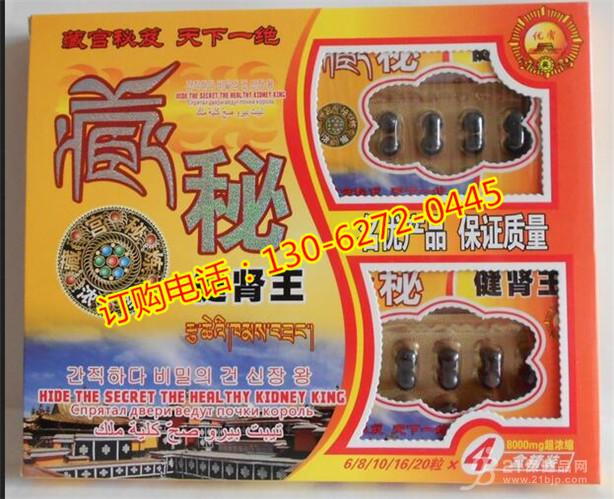 藏秘健肾王副作用大不大||有什么作用
