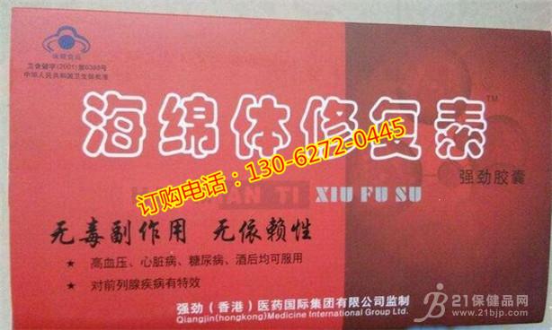 供应海绵体活力修复素一盒卖多少一粒贵么究竟多少钱