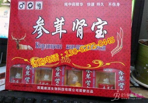 产品名称: 供应参茸肾宝多少钱一盒  真实价格