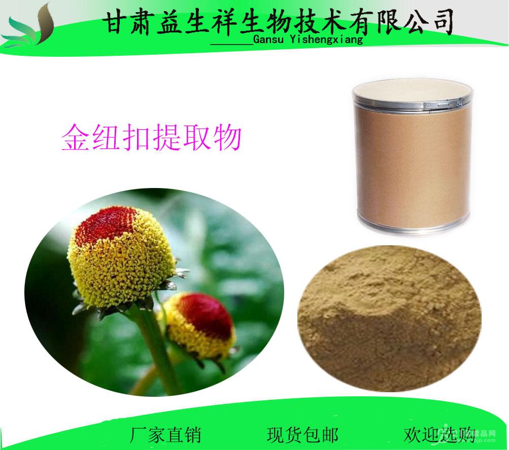 金纽扣提取物,金纽扣,植物提取物(第2页)_大山谷图库