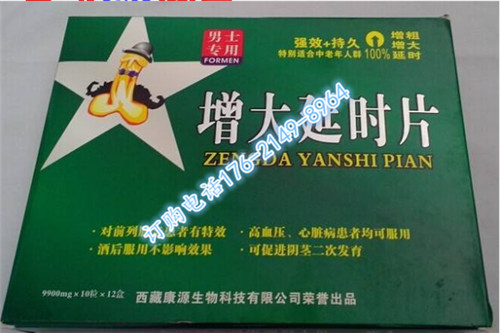 增大延时片|增大延时片多少钱「如何购买」哪里有卖