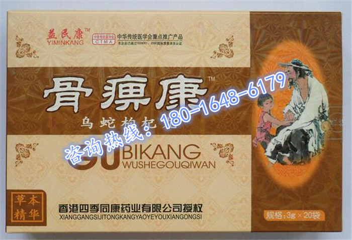 保健品供应_保健品供应商信息骨痹康乌蛇枸杞丸_第1页 - 21保健品网