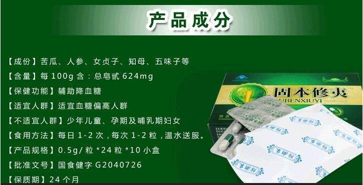 固本修夷官方订购