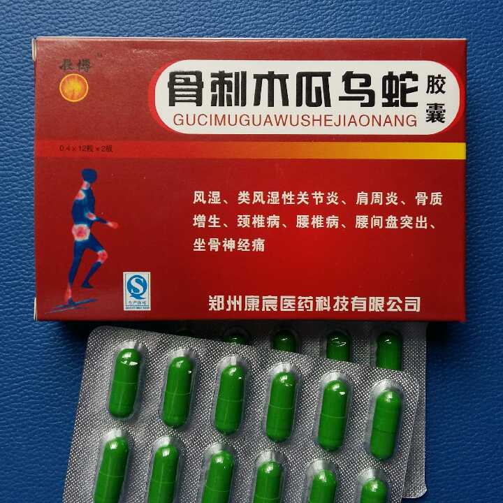 骨刺木瓜乌蛇胶囊多少钱一盒 几盒 几粒(价格贵么)