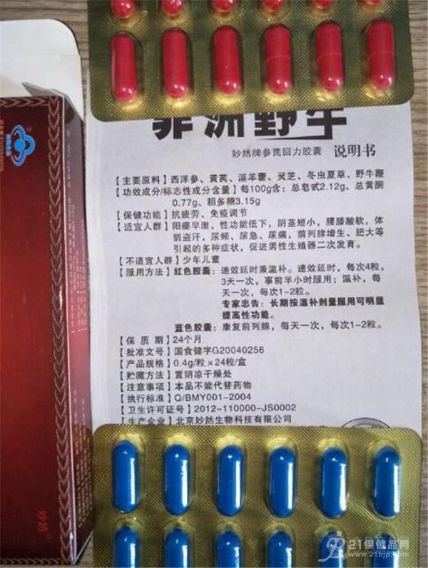 产品名称: 非洲野牛胶囊价格多少钱〔一般价格多少〕不看后悔