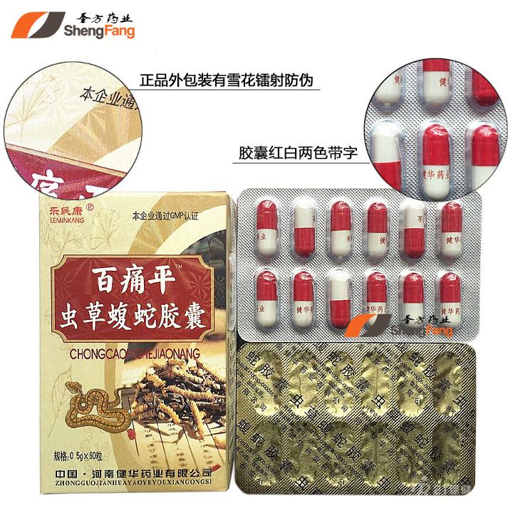 百痛平虫草蝮蛇胶囊价格 哪里有卖