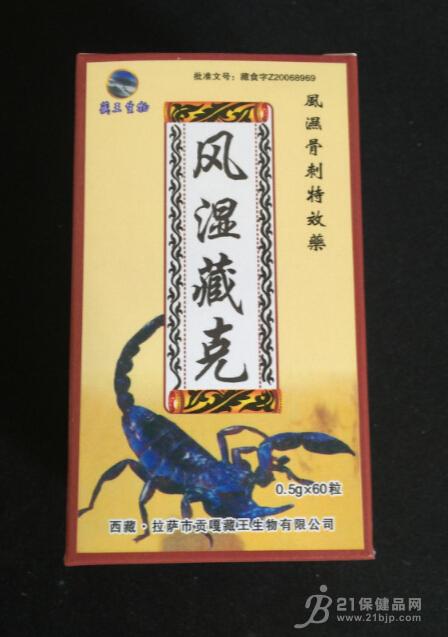 风湿藏克胶囊正品 【在哪能买到】
