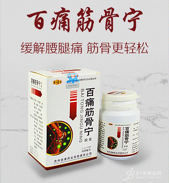 百痛筋骨宁正品 多少钱一盒
