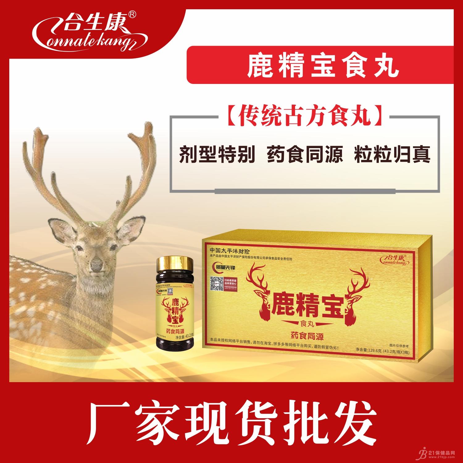 鹿精宝食丸招商