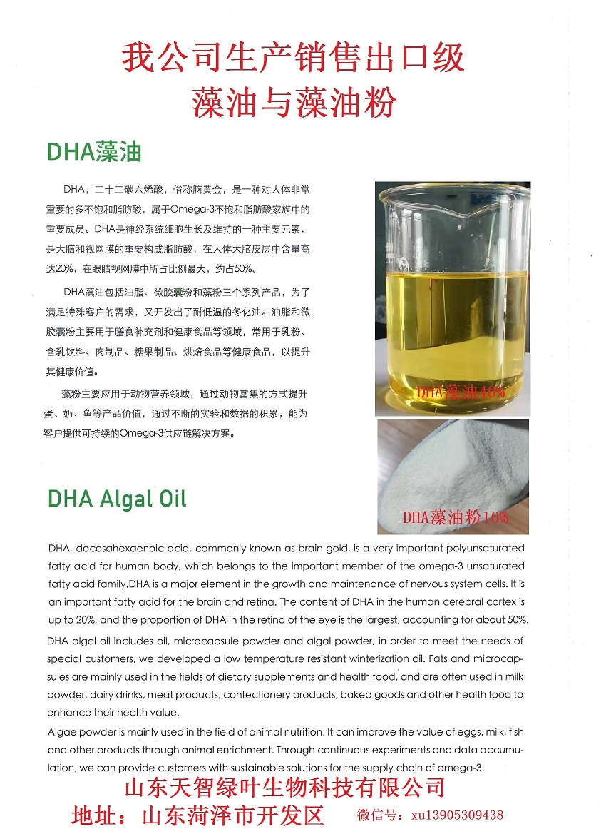 DHA藻油40％