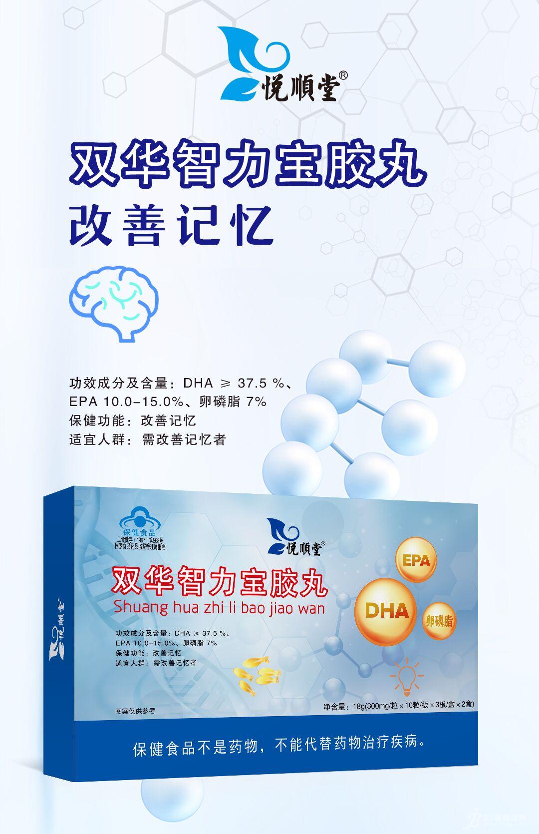 【供应】供应双华智力宝胶丸(含dha)